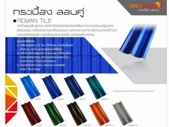 ผลิตภัณฑ์กระเบื้องตราเพชร